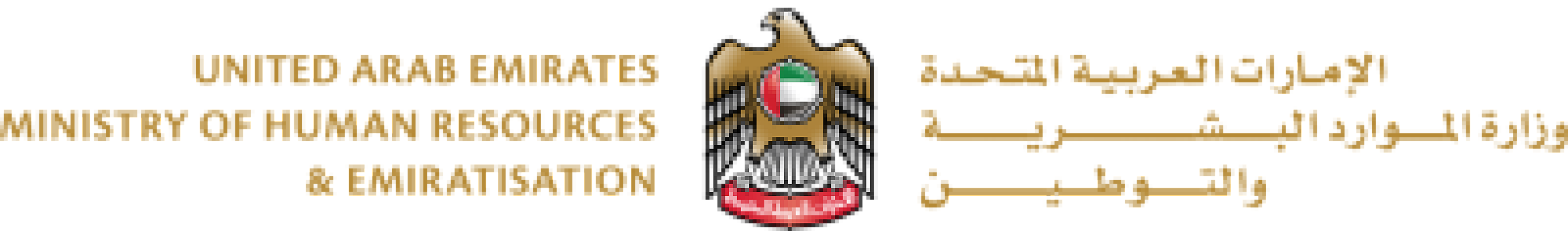 Ministry of Human Resources and Emiratisation logo